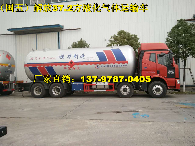 浙江解放牌37.2方液化气槽车照片,丙烷前四后