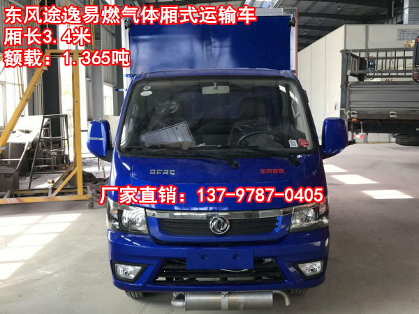(汽油机108马力)东风途逸3.4米箱式易燃不燃气体钢瓶运输车额载1.